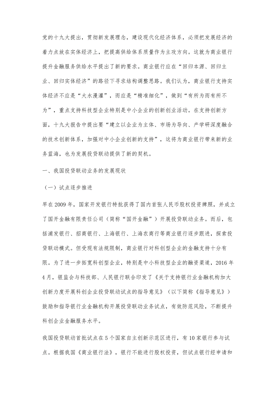 金融生态圈模式下商业银行投贷联动业务创新研究_第3页