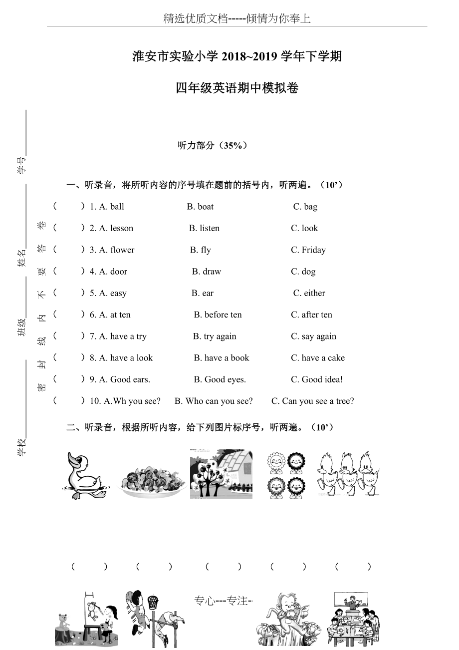 淮安市实验小学2018～2019学年四年级下学期英语期中模拟卷(共8页)_第1页