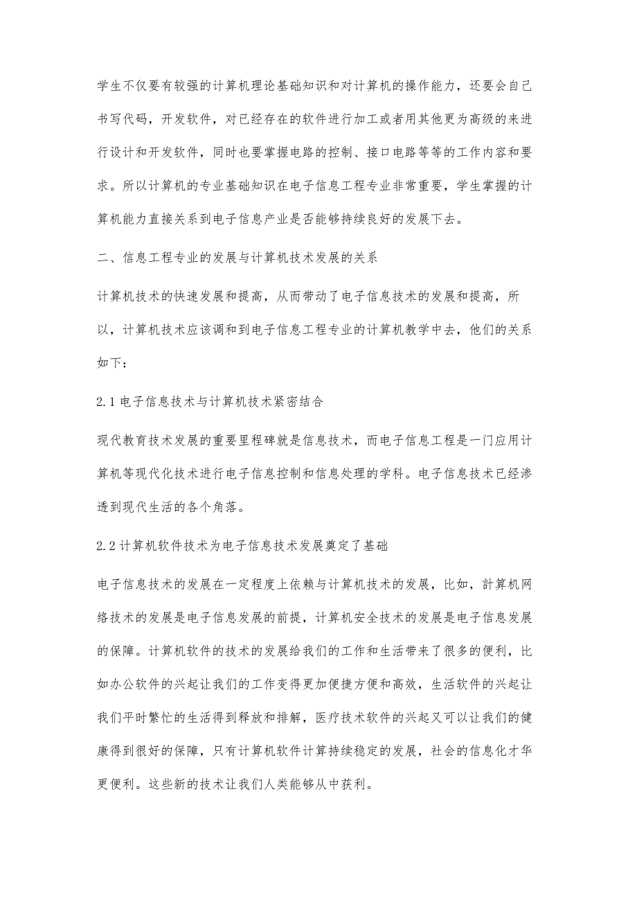 计算机教育与电子信息工程专业教学融合的研究_第3页