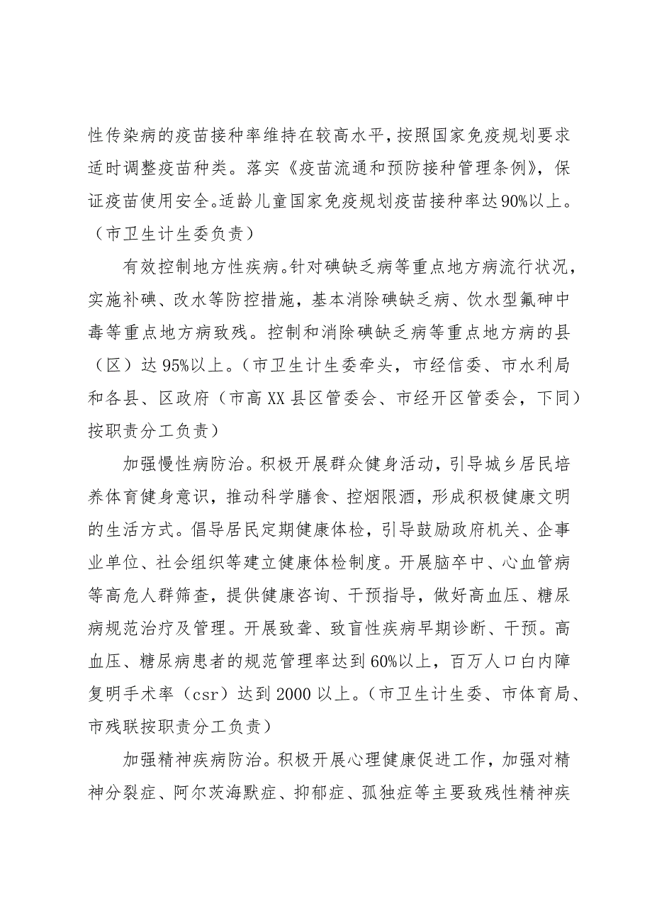 残疾预防实施方案 (2)_第4页