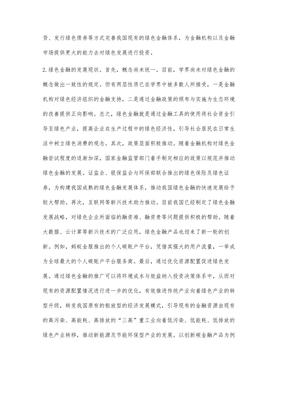 金融科技推动绿色金融创新发展研究_第3页