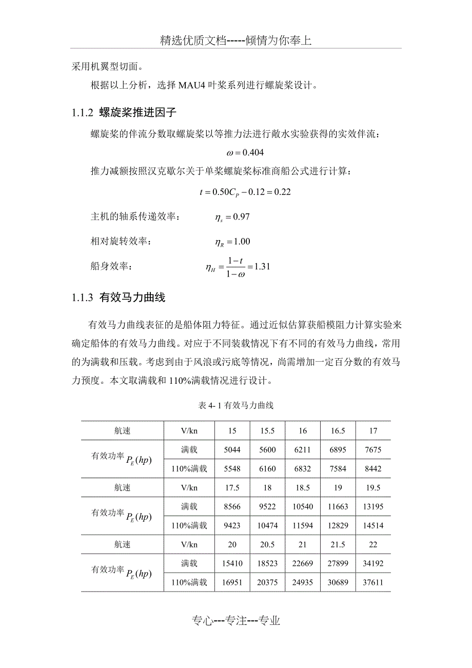 螺旋桨设计与绘制汇总(共22页)_第2页