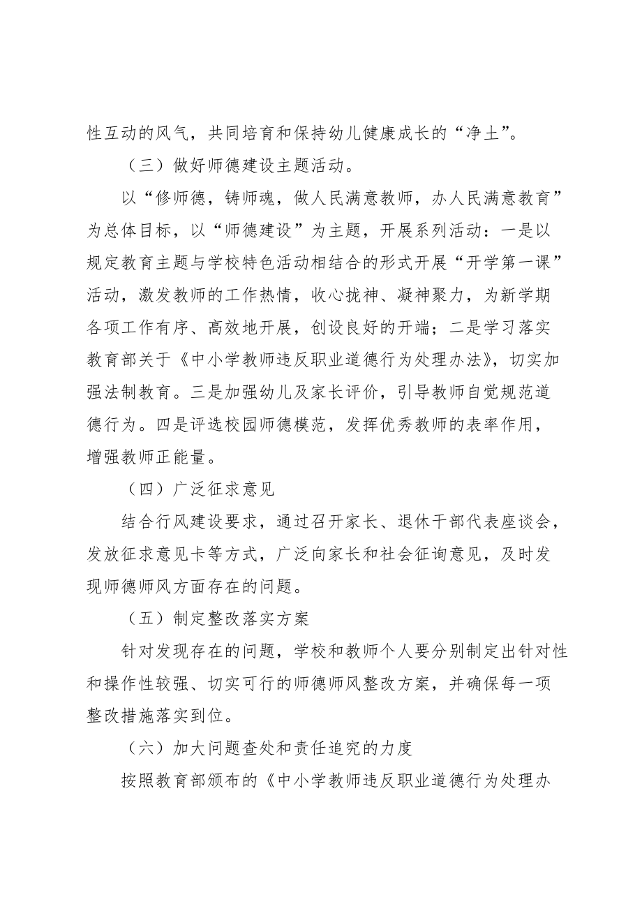 正风肃纪专题教育活动实施方案111 (2)_第3页