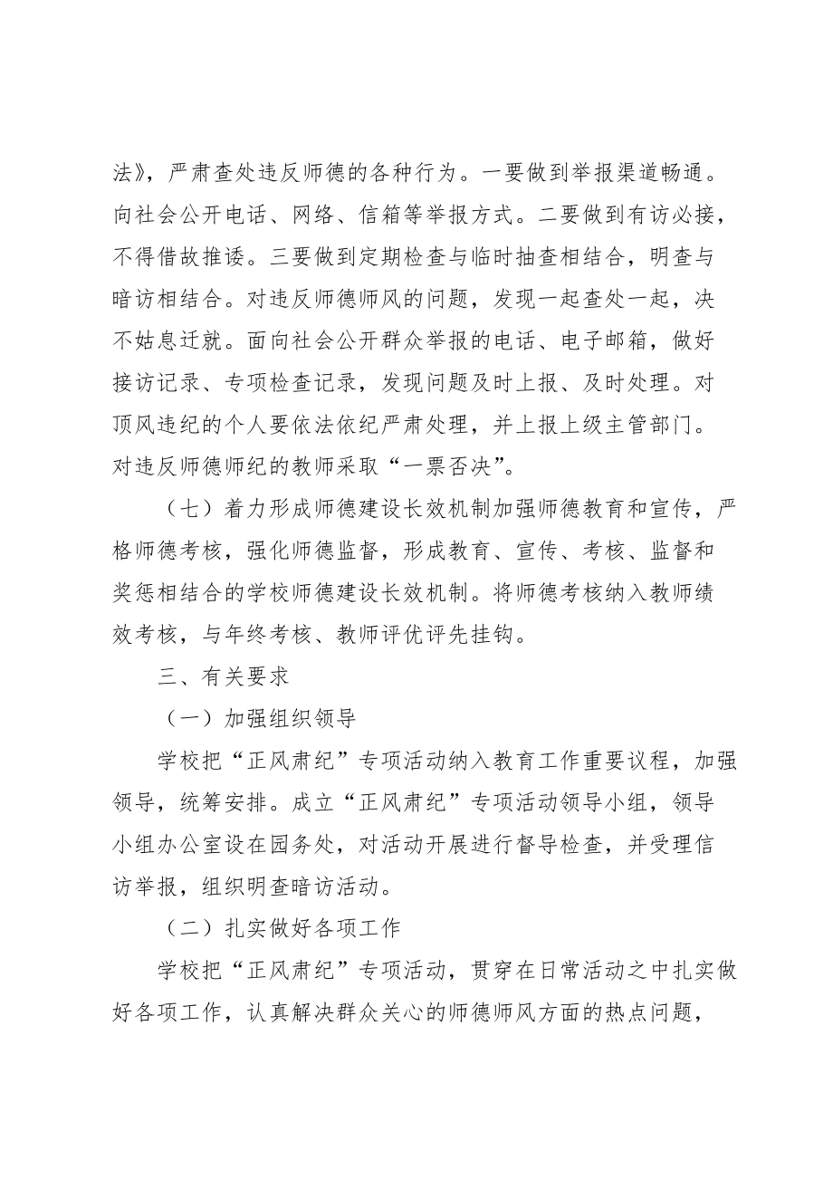 正风肃纪专题教育活动实施方案111 (2)_第4页