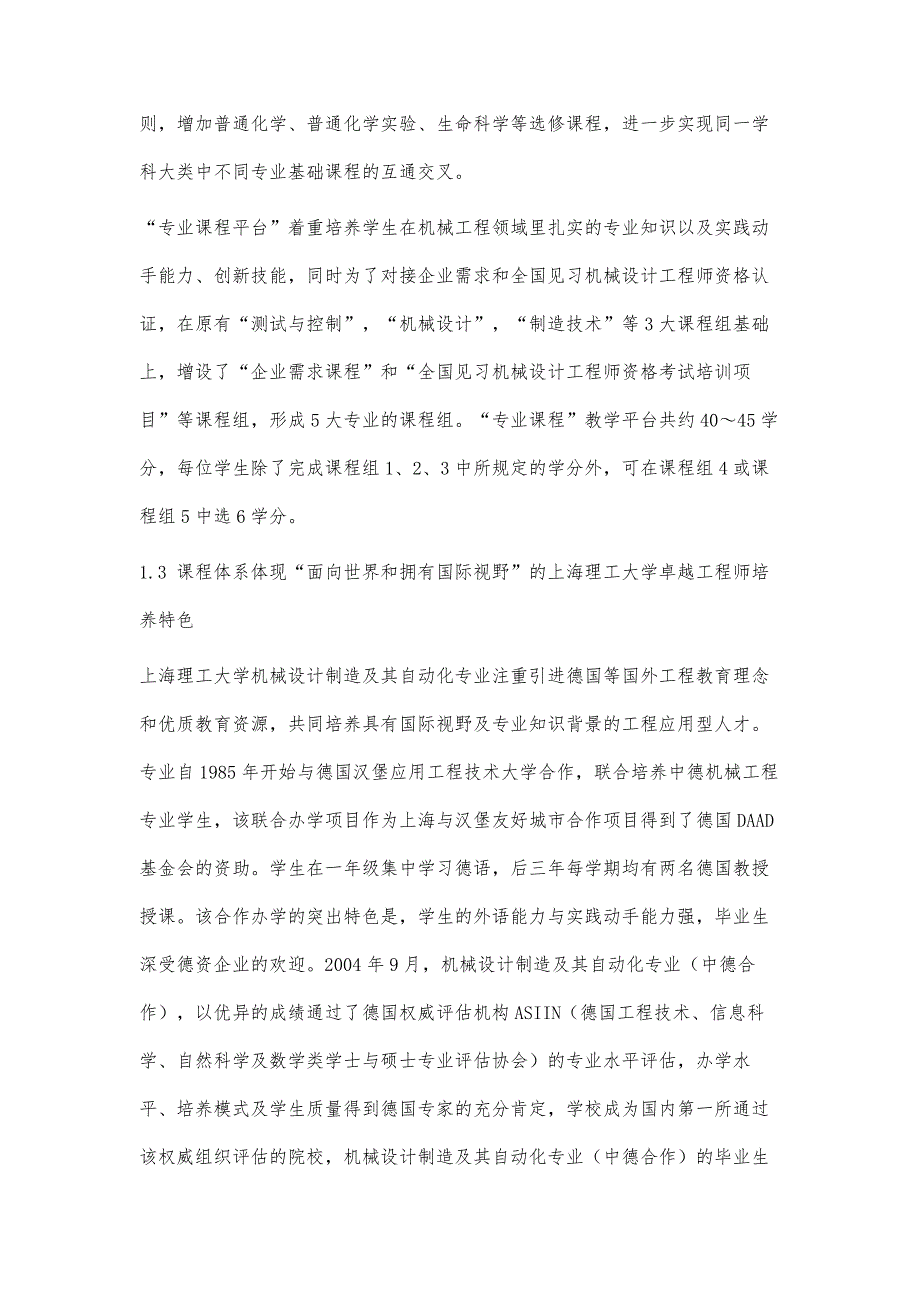 机械设计制造及其自动化专业课程体系和教学内容改革实践_第4页