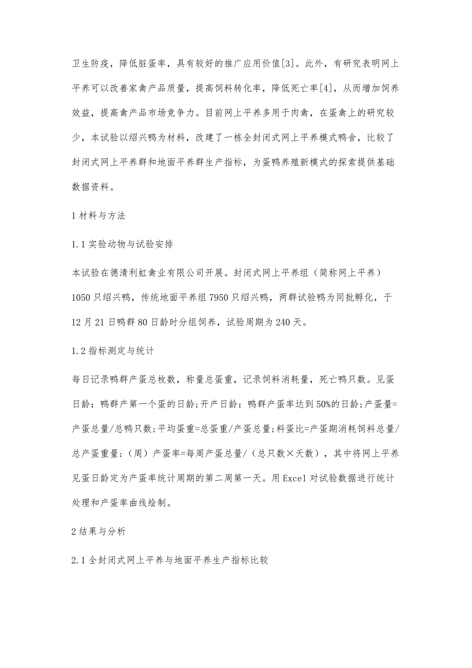 蛋鸭网上平养饲养效果研究_第3页