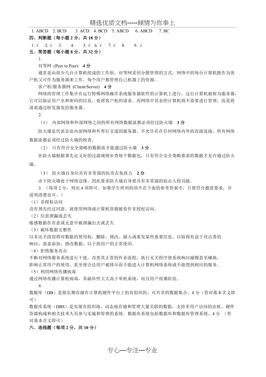 网络系统管理与维护考试样题(共3页)_第3页