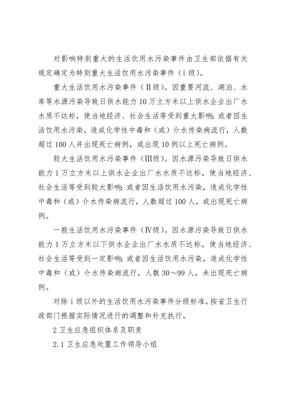 某某县水污染应急处置预案 (4)_第3页