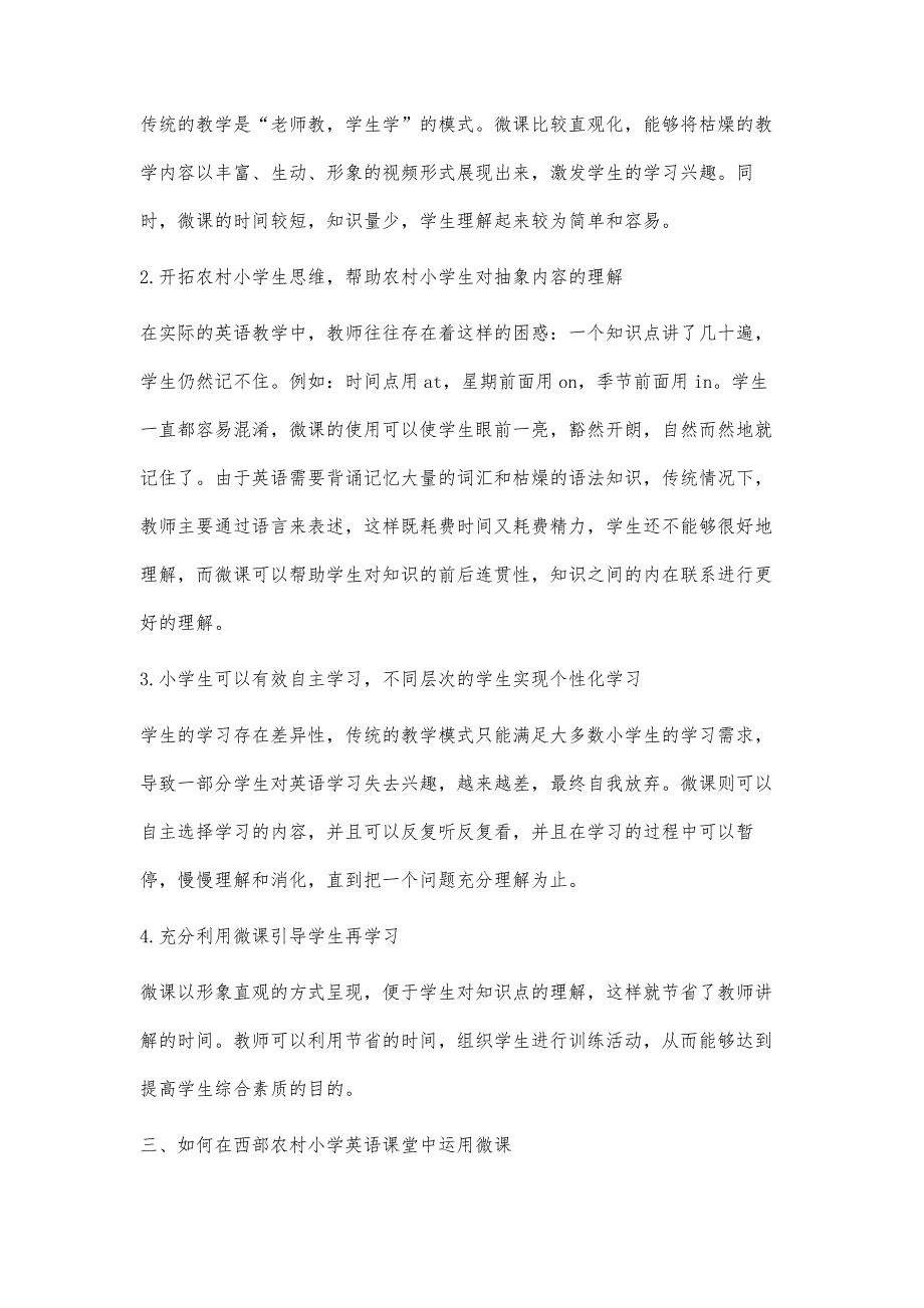 西部农村小学微课助力英语教学精彩高效的实践研究_第3页