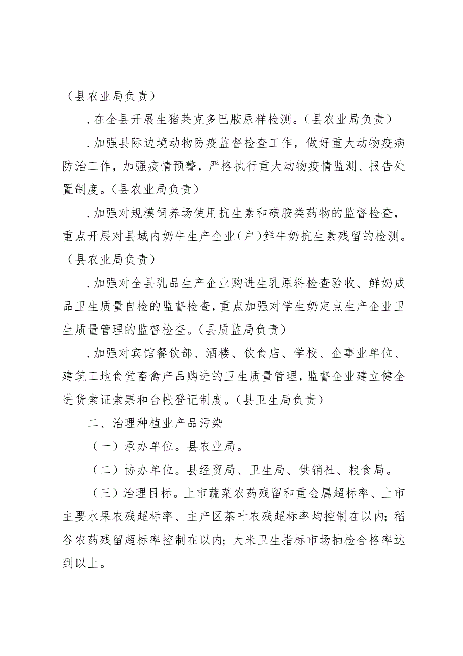 治理“餐桌污染”建设“食品放心工程”工作方案 (3)_第2页