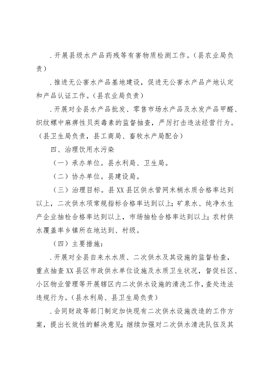 治理“餐桌污染”建设“食品放心工程”工作方案 (3)_第4页