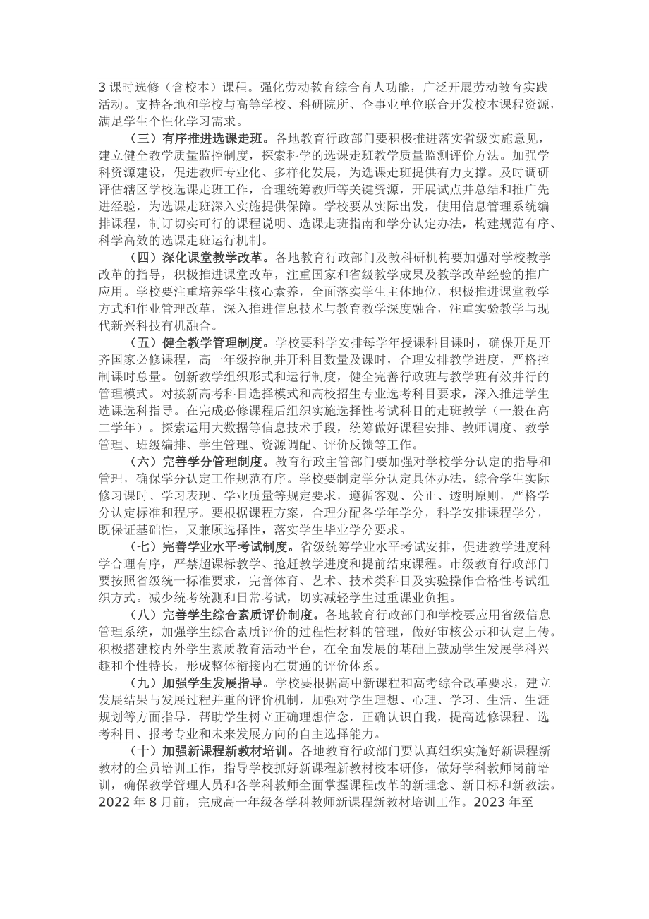 陕西省普通高中新课程新教材实施意见-全文及附表_第2页