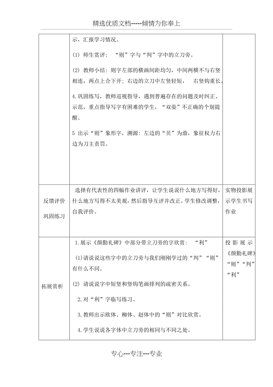 湘教版五年级下册书法教案(共31页)_第4页