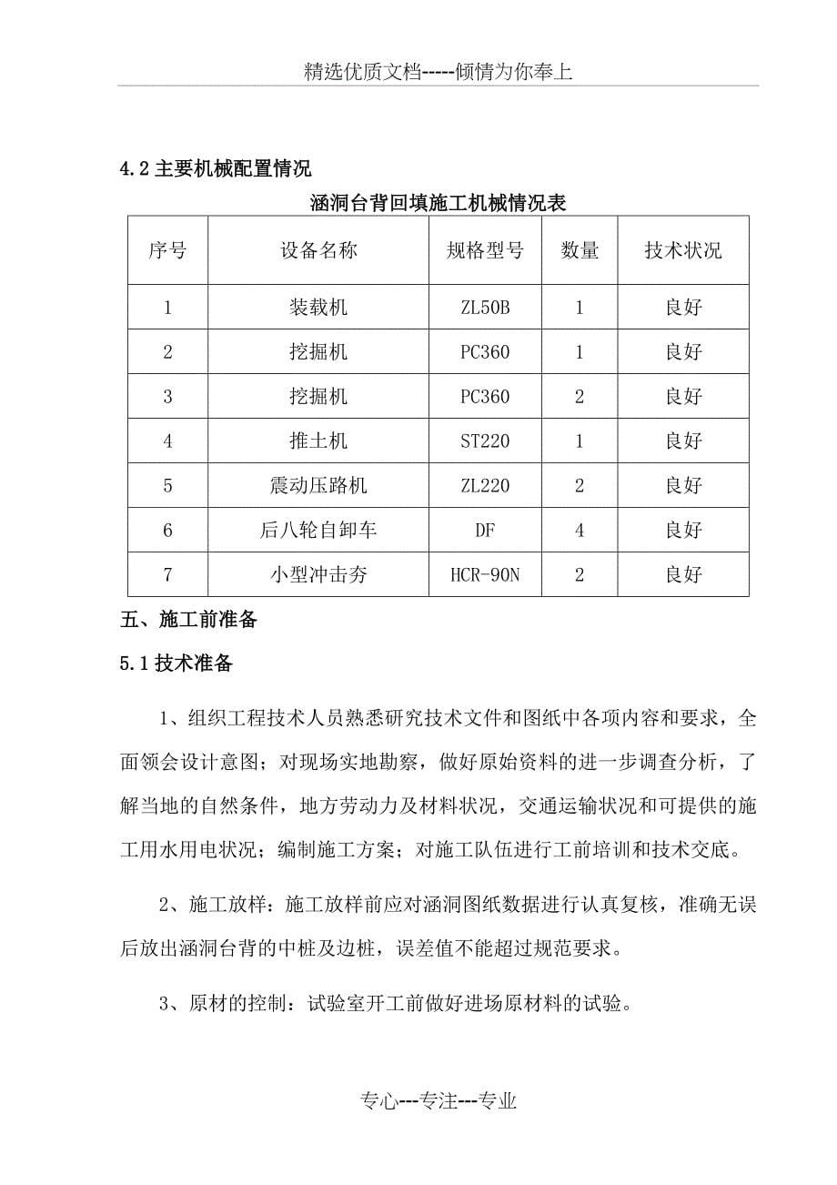 涵洞首件台背回填施工方案(共19页)_第5页