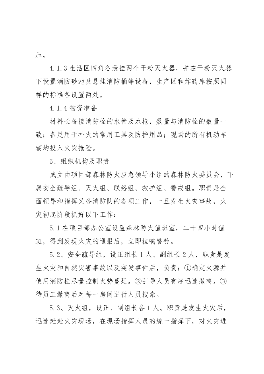 森林防火应急处置预案1 (3)_第2页