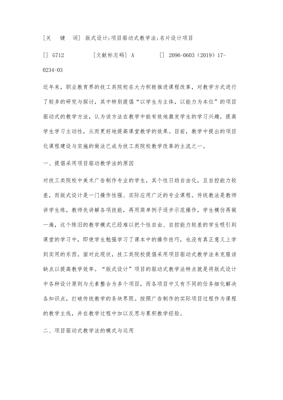 版式设计之名片设计项目的驱动式教学实践①_第4页