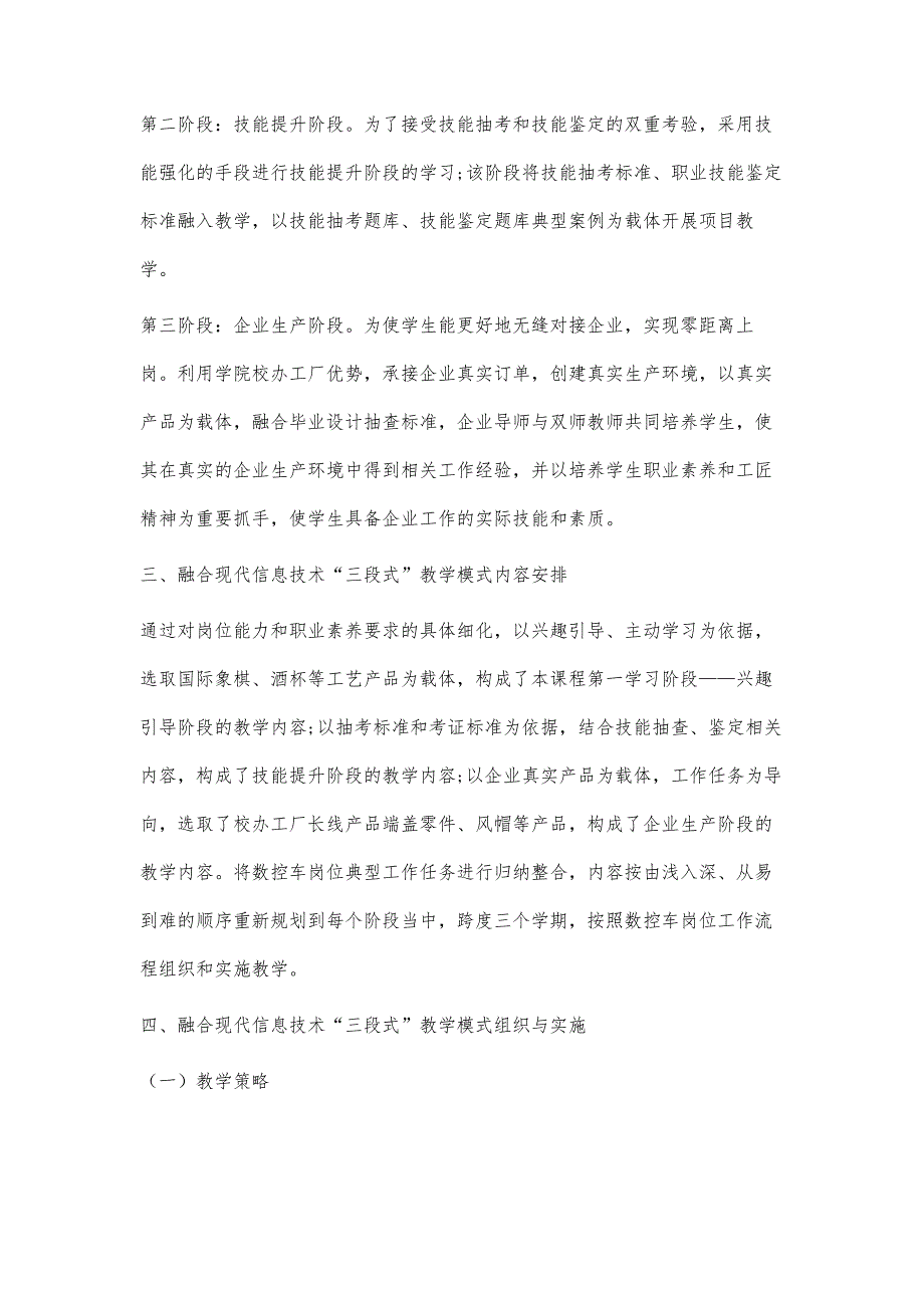 融合现代信息技术的三段式教学模式研究与实践_第3页