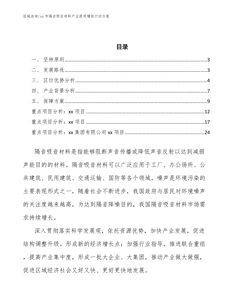 xx市隔音吸音材料产业提质增效行动（审阅稿）_第2页