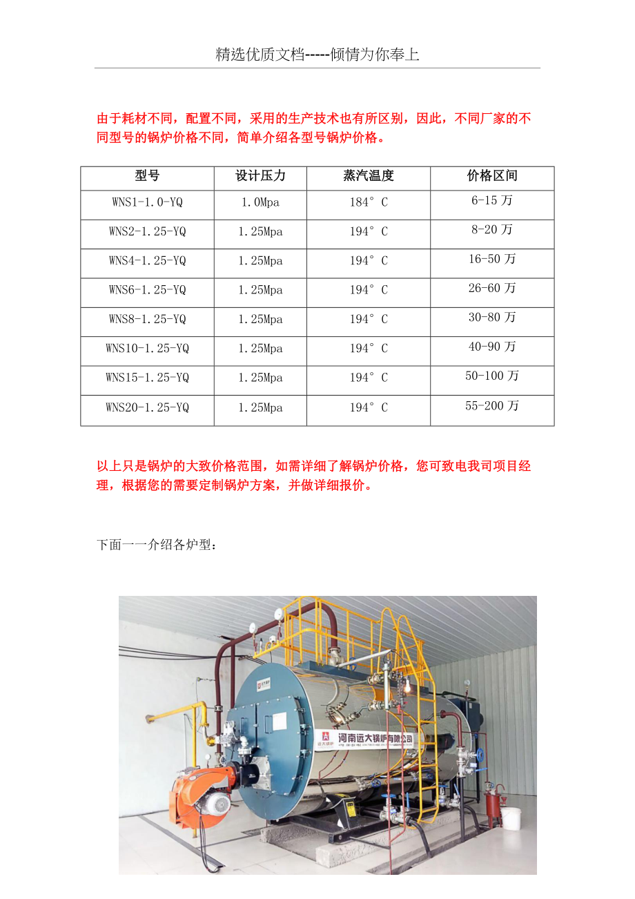 燃油锅炉与燃气锅炉对比(共8页)_第3页