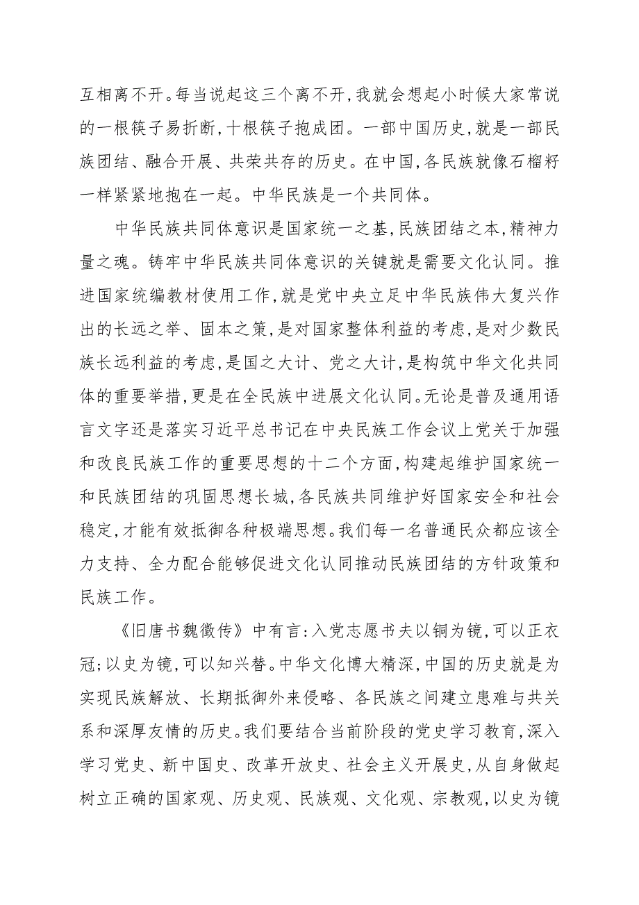 学习共铸民族共同体意识心得体会范例模板_第4页