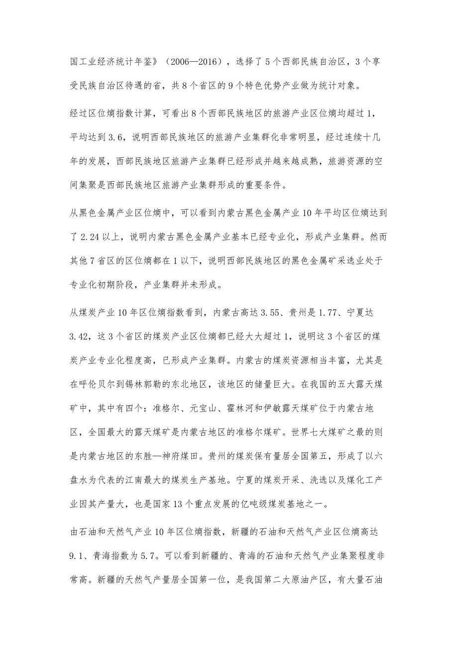 西部民族地区培育特色优势产业集群研究_第3页