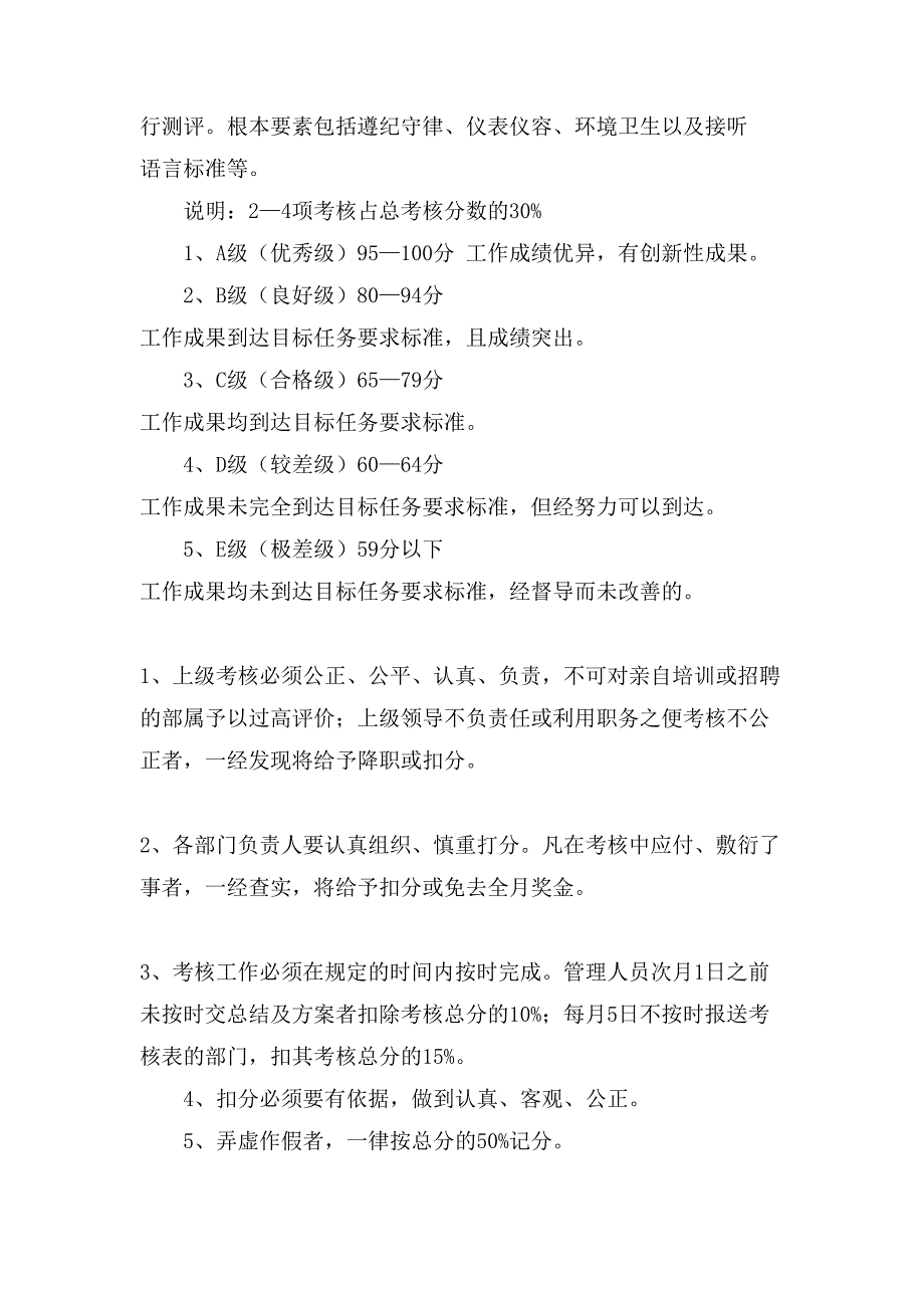 绩效考核方案范文集合9篇3_第3页