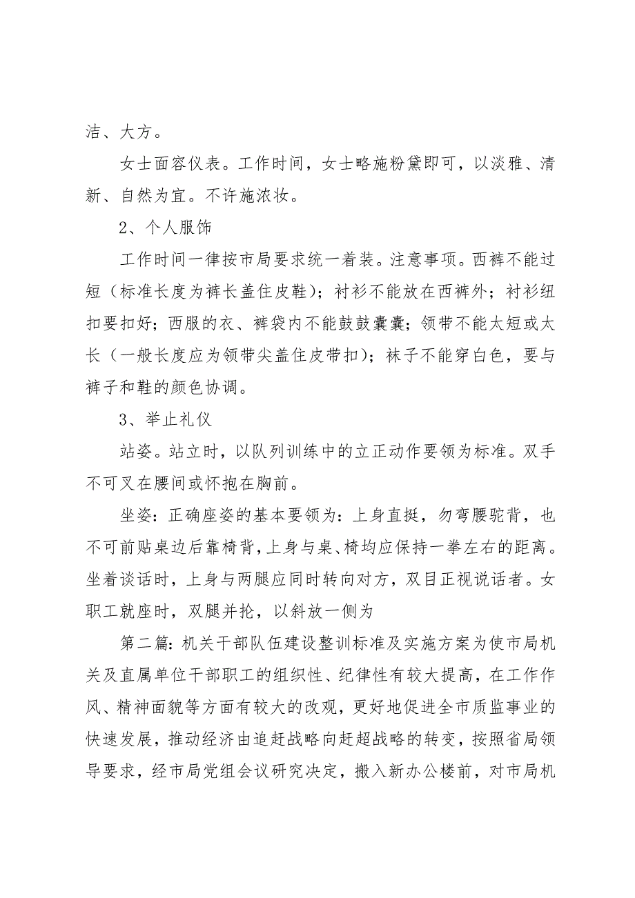 机关干部队伍建设整训标准及实施_1_第4页