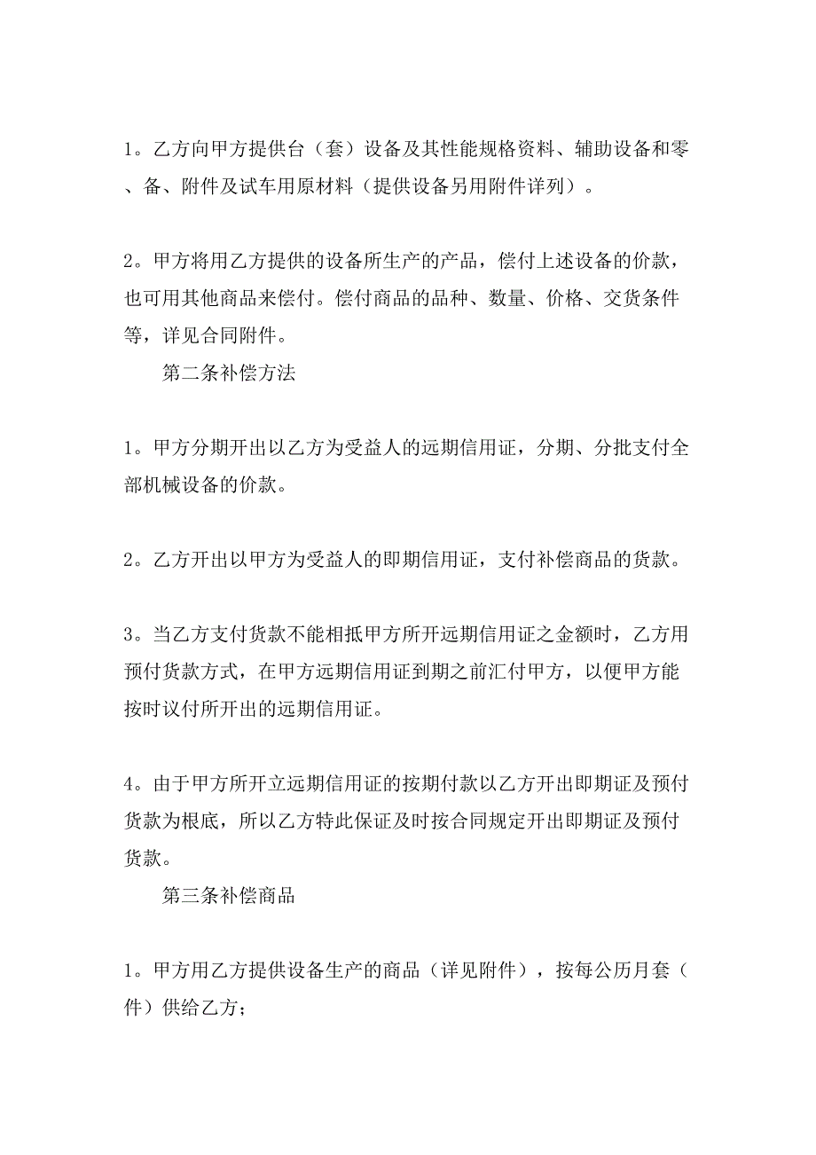 补偿贸易合同模板汇编五篇_第3页