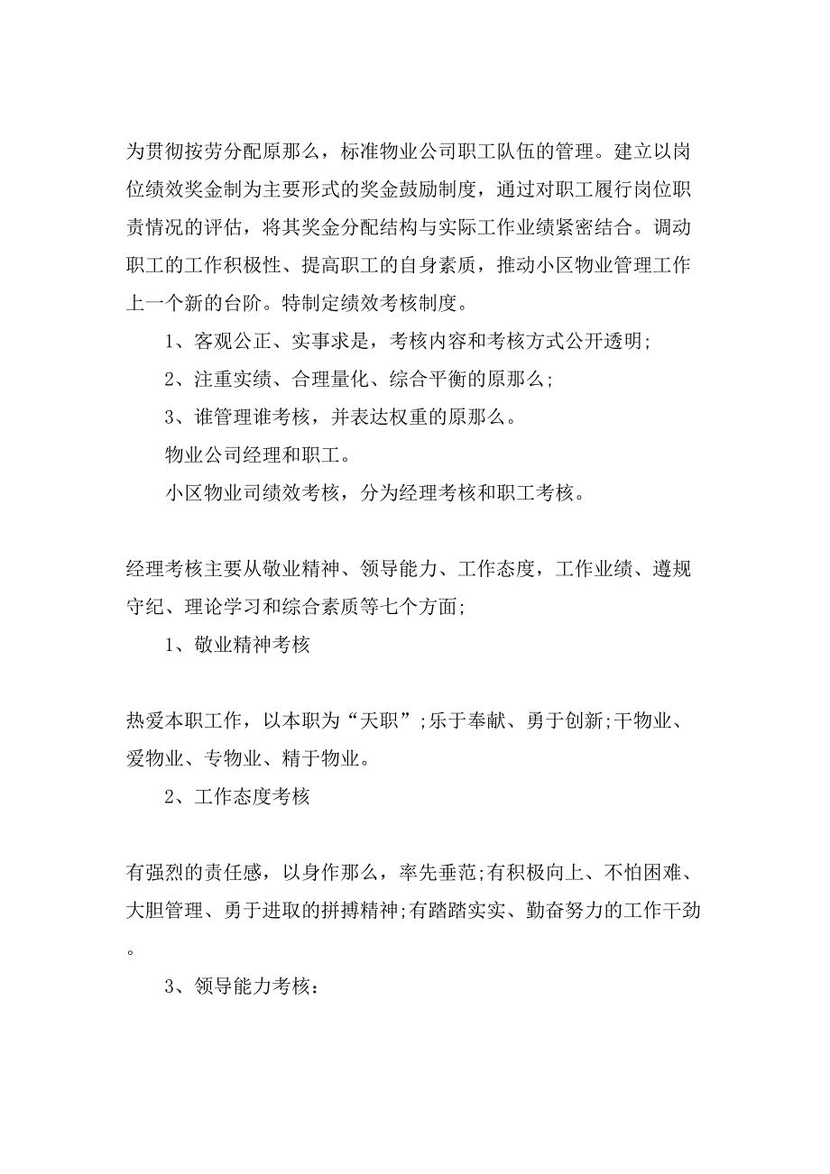 绩效考核方案范文汇编九篇_第4页