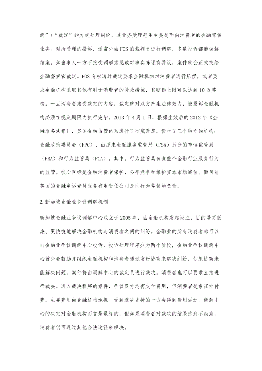 金融消费纠纷非诉解决机制研究_第3页