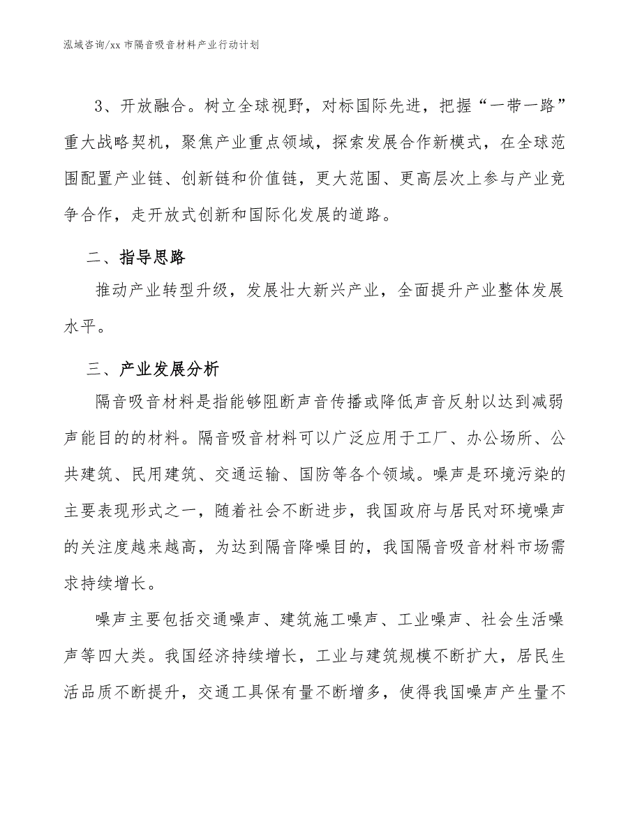 xx市隔音吸音材料产业行动计划（参考意见稿）_第2页