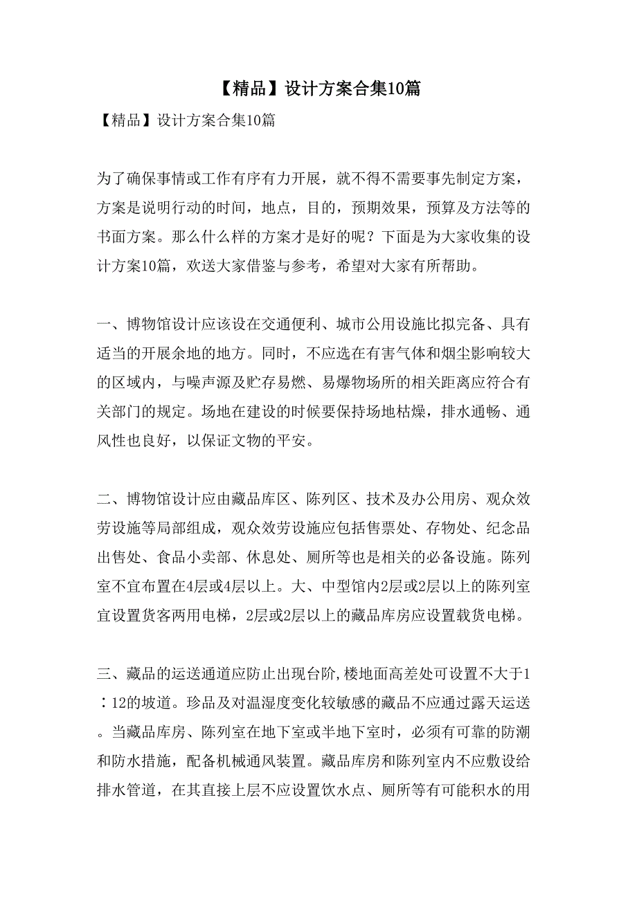 设计方案合集10篇3_第1页