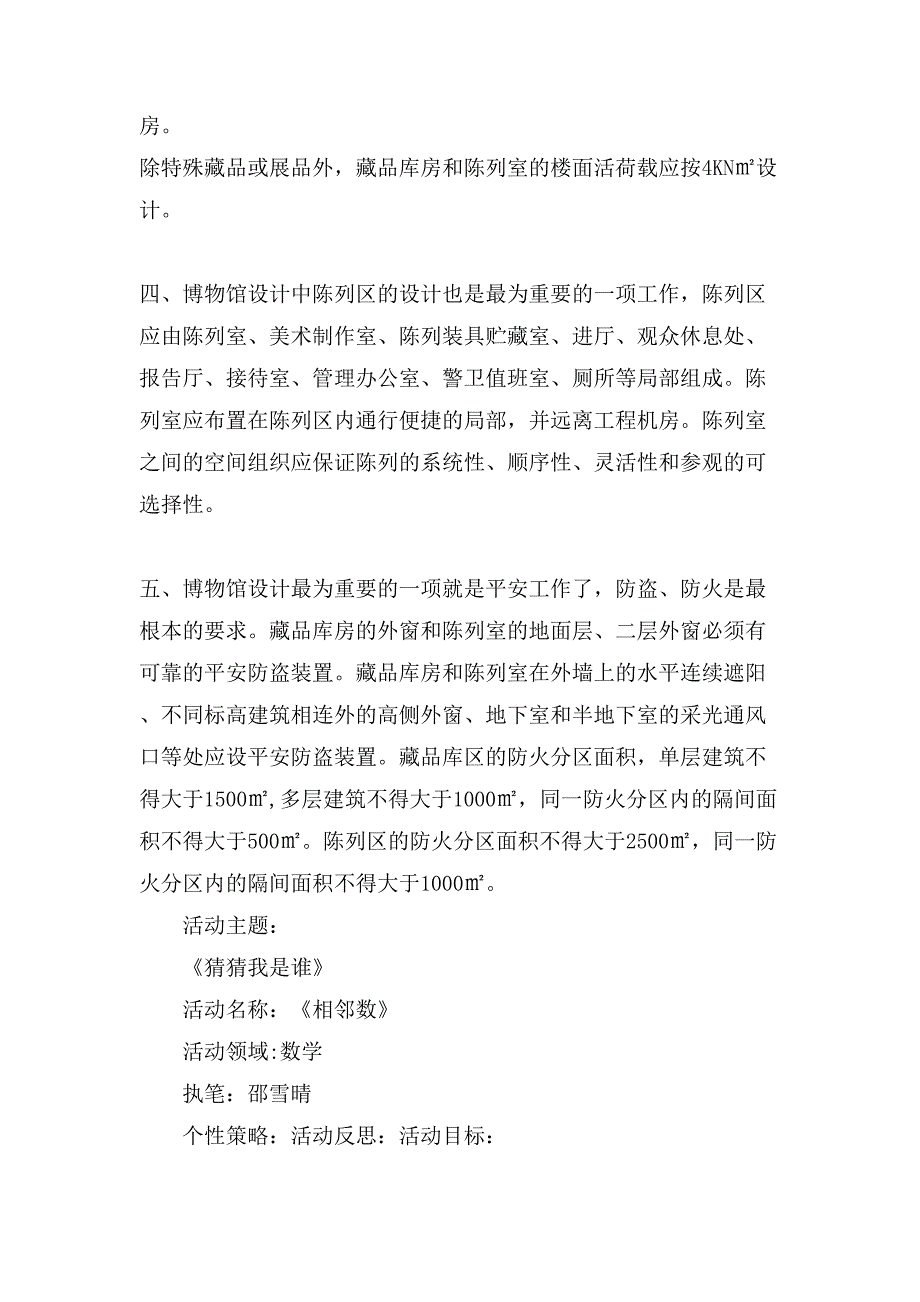 设计方案合集10篇3_第2页