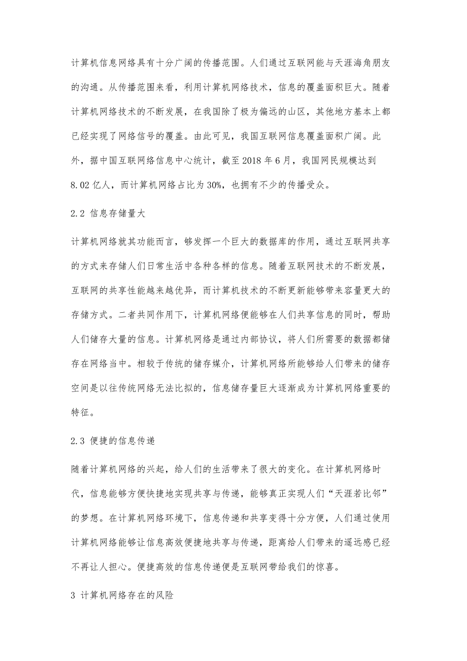 计算机网络安全中防火墙技术的研究_第3页