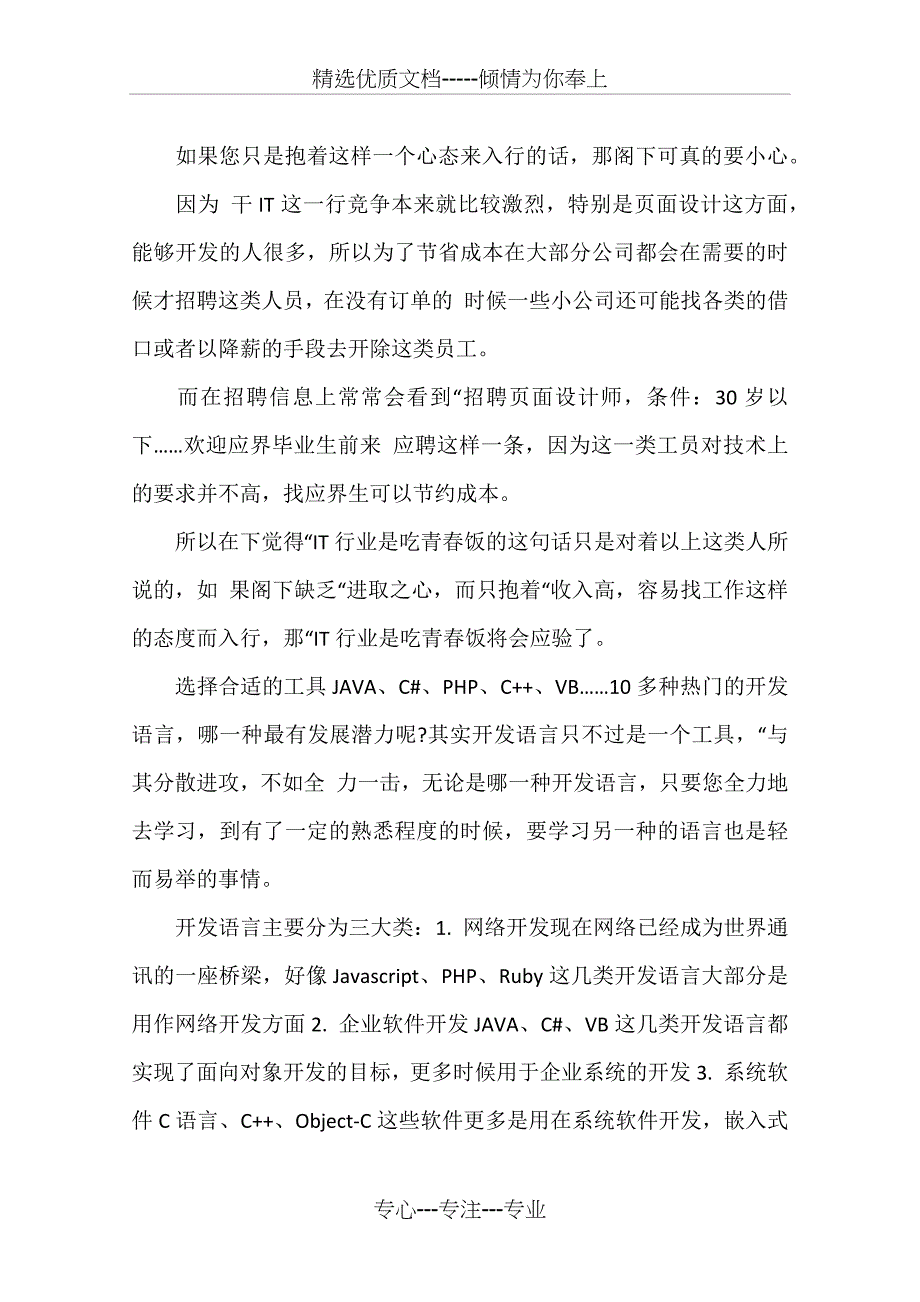 程序员职业规划范文(共16页)_第3页