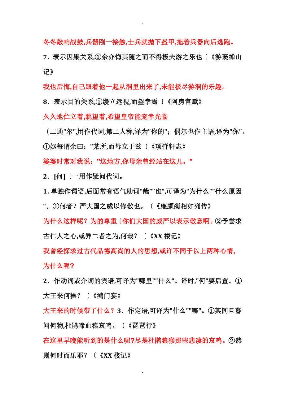 18个文言虚词的课文例句和翻译_第2页