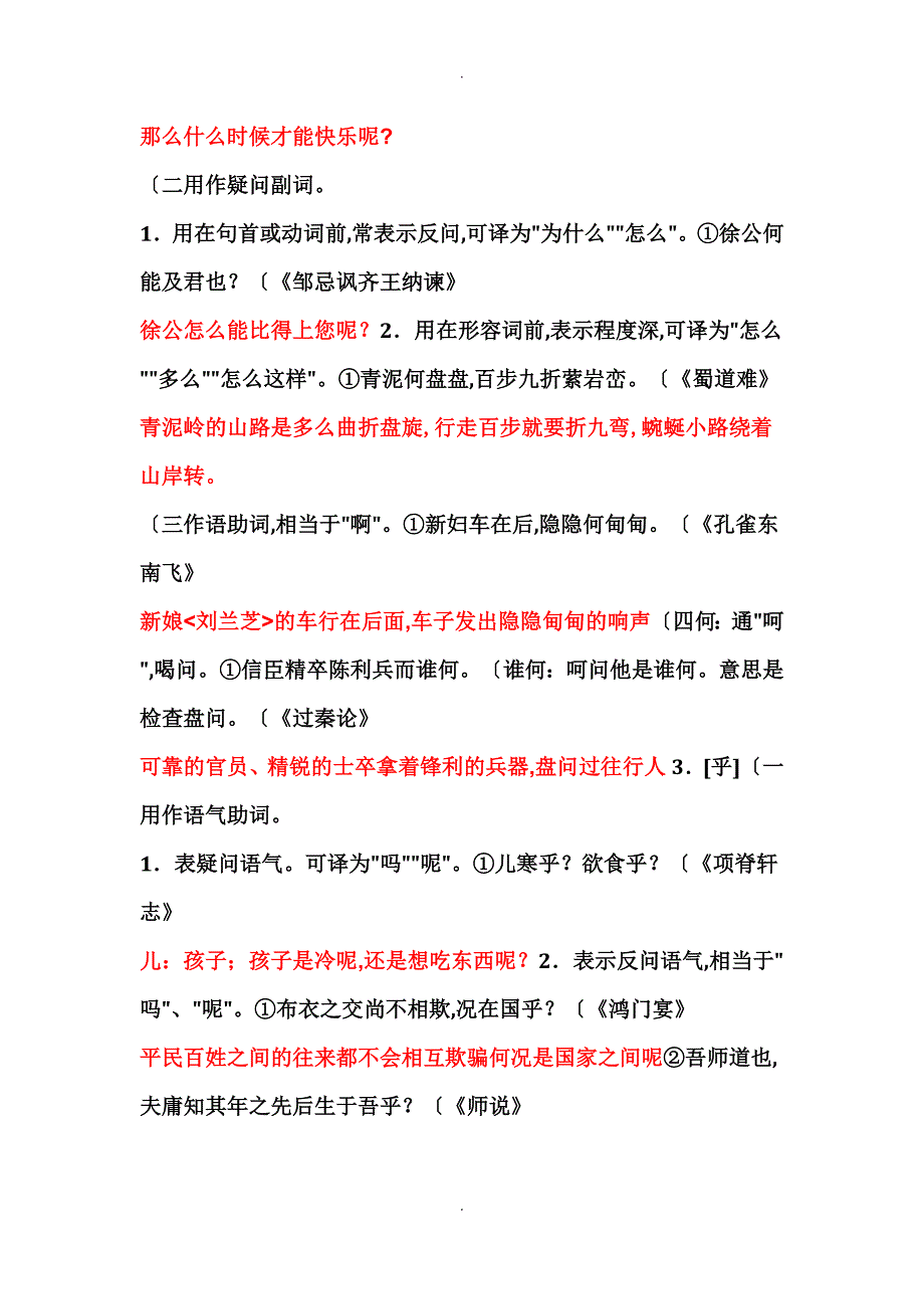 18个文言虚词的课文例句和翻译_第3页