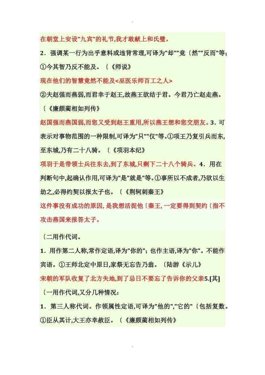 18个文言虚词的课文例句和翻译_第5页