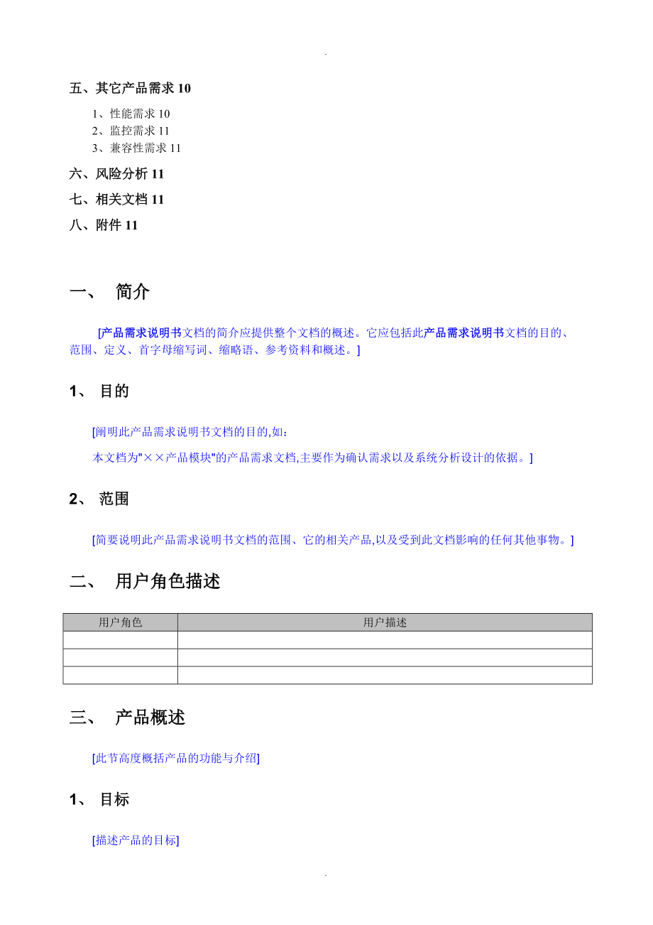 产品需求说明书[PRD]模板_第2页