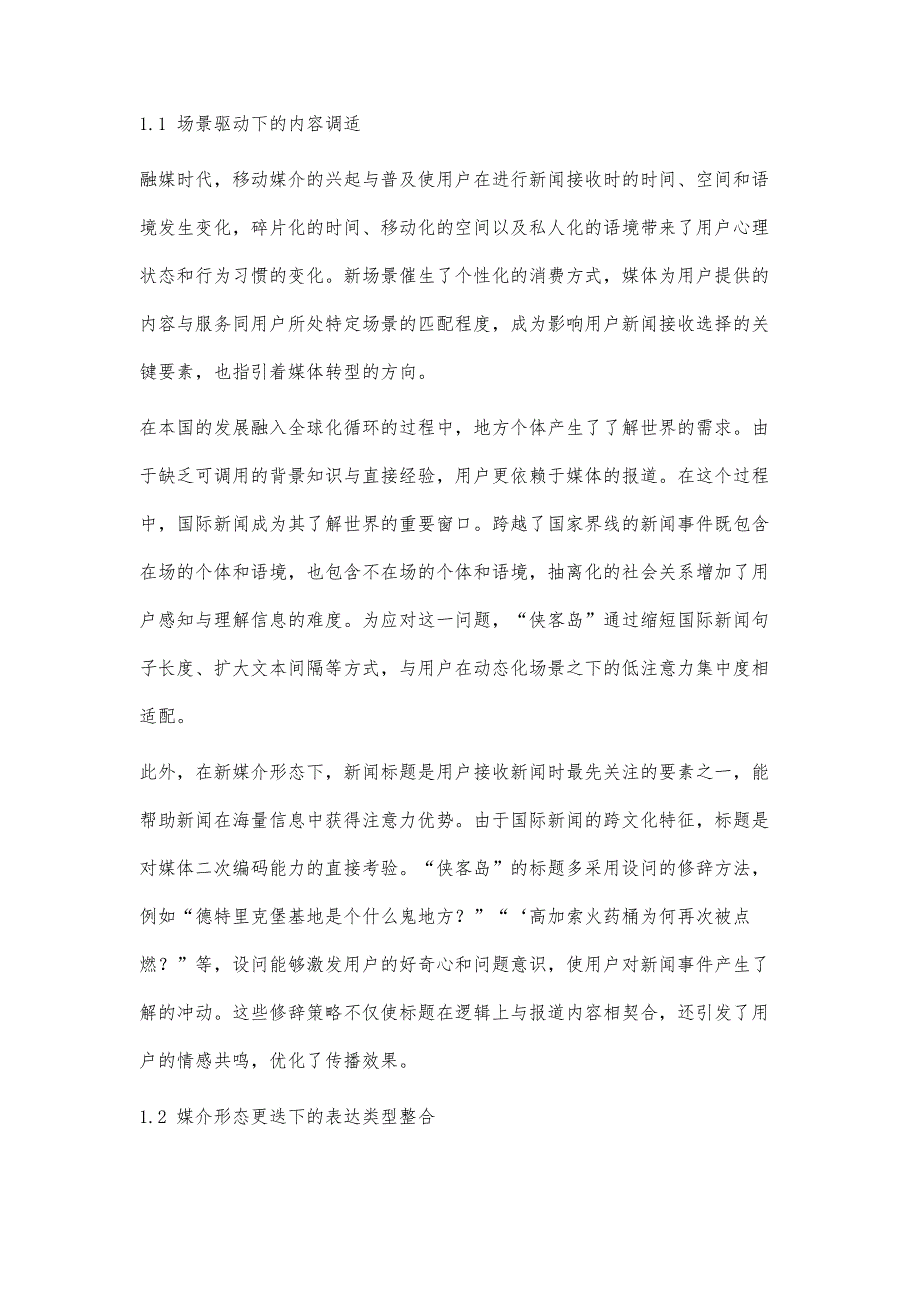 融媒时代国际新闻的在地化路径研究_第2页