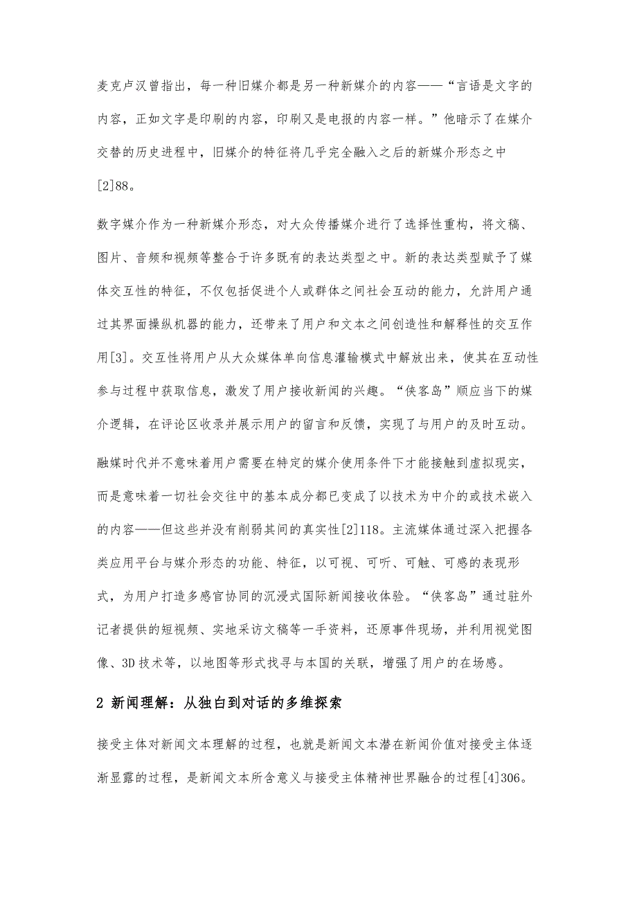 融媒时代国际新闻的在地化路径研究_第3页