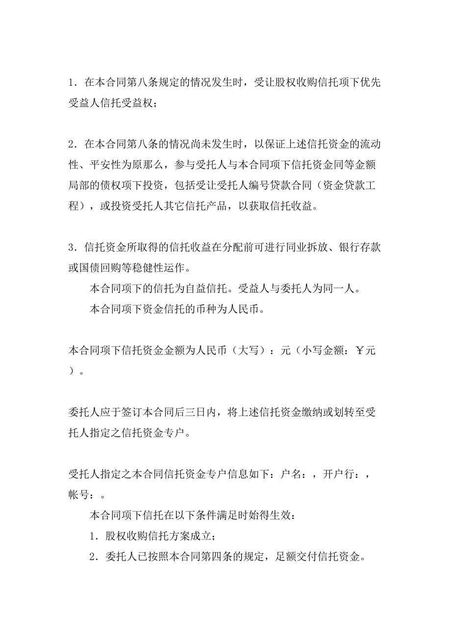 资金信托合同三篇2_第3页