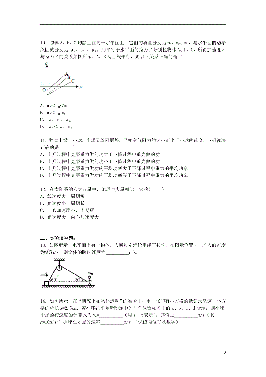 吉林省松原市扶余一中2021届高三物理上学期第一次月考试卷含解析_第3页