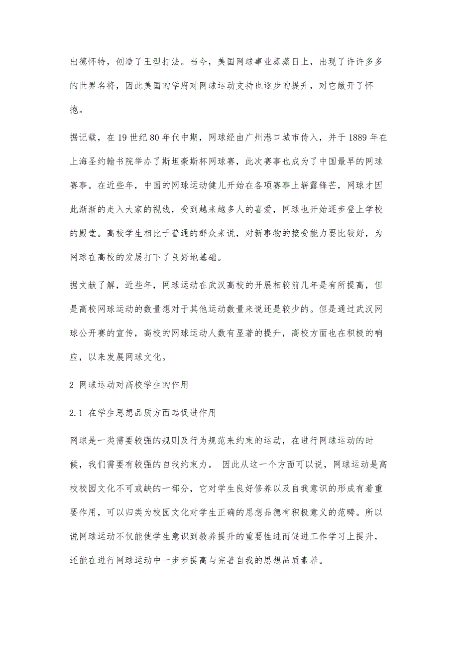 论武汉网球公开赛对武汉市高校网球运动发展影响的研究_第2页