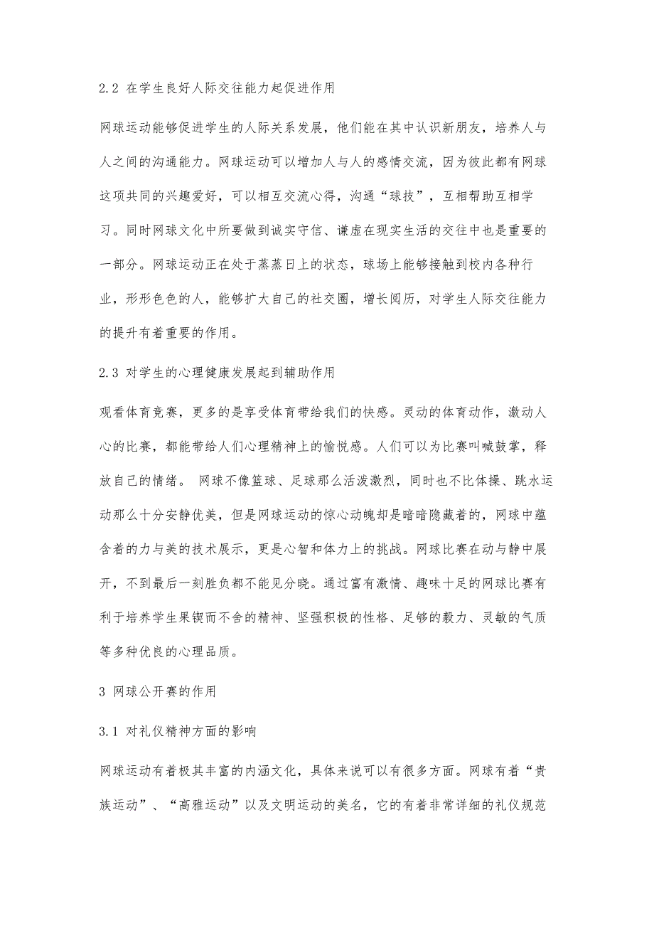 论武汉网球公开赛对武汉市高校网球运动发展影响的研究_第3页