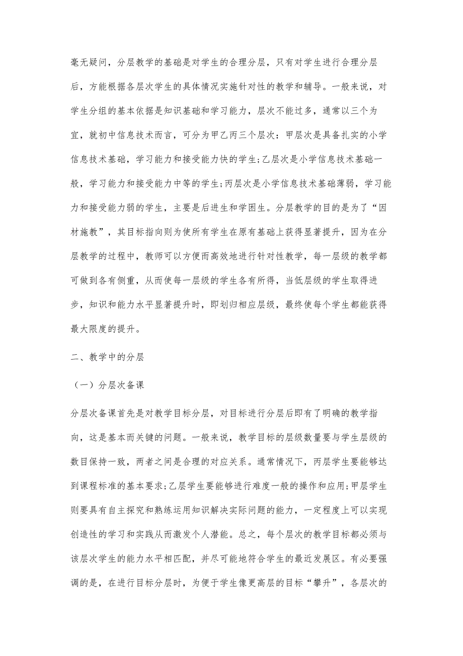 运用分层教学提高信息技术课堂教学效果的研究_第2页