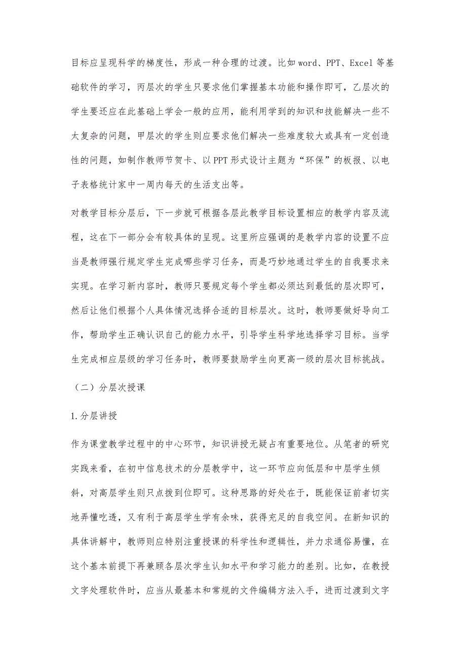 运用分层教学提高信息技术课堂教学效果的研究_第3页