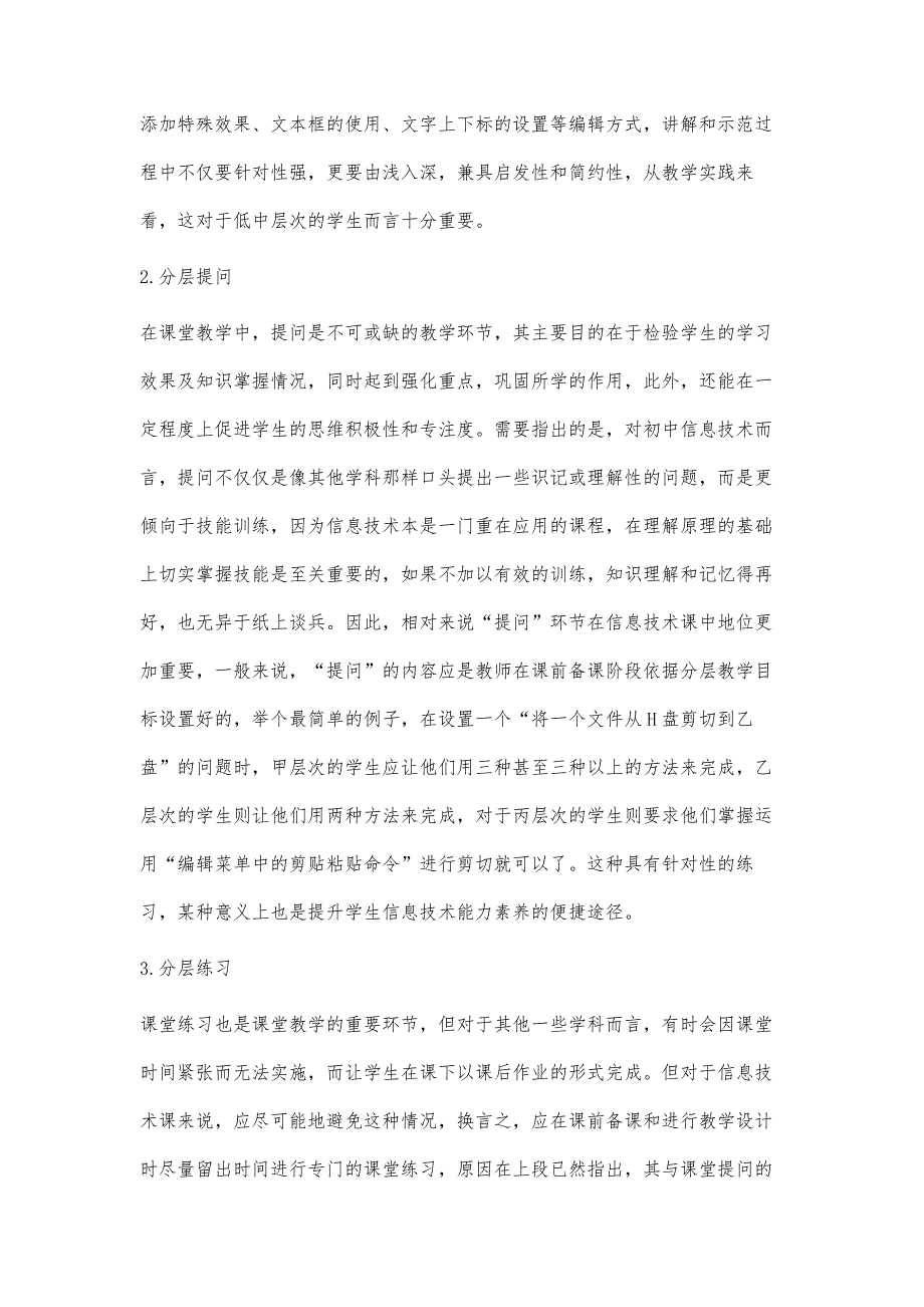 运用分层教学提高信息技术课堂教学效果的研究_第4页