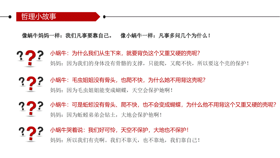 生产培训系列课程5Why问题分析法PPT课件_第4页