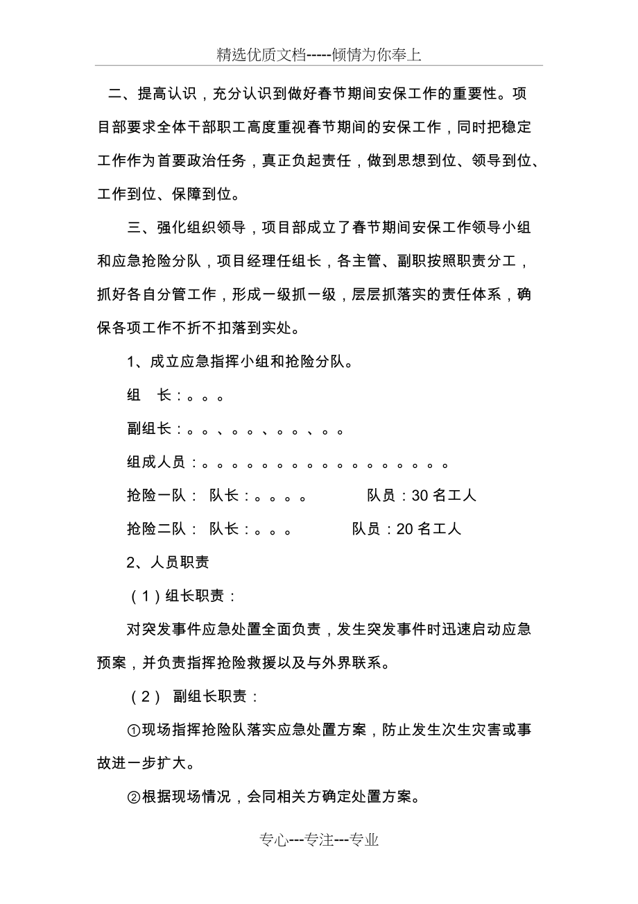 物业春节期间应急预案(共9页)_第2页